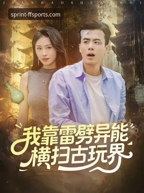 非凡体育流畅体验安装失败 揭秘山西横扫青岛背后的战术密码:非凡体育深度解析你不知道的逆转剧本